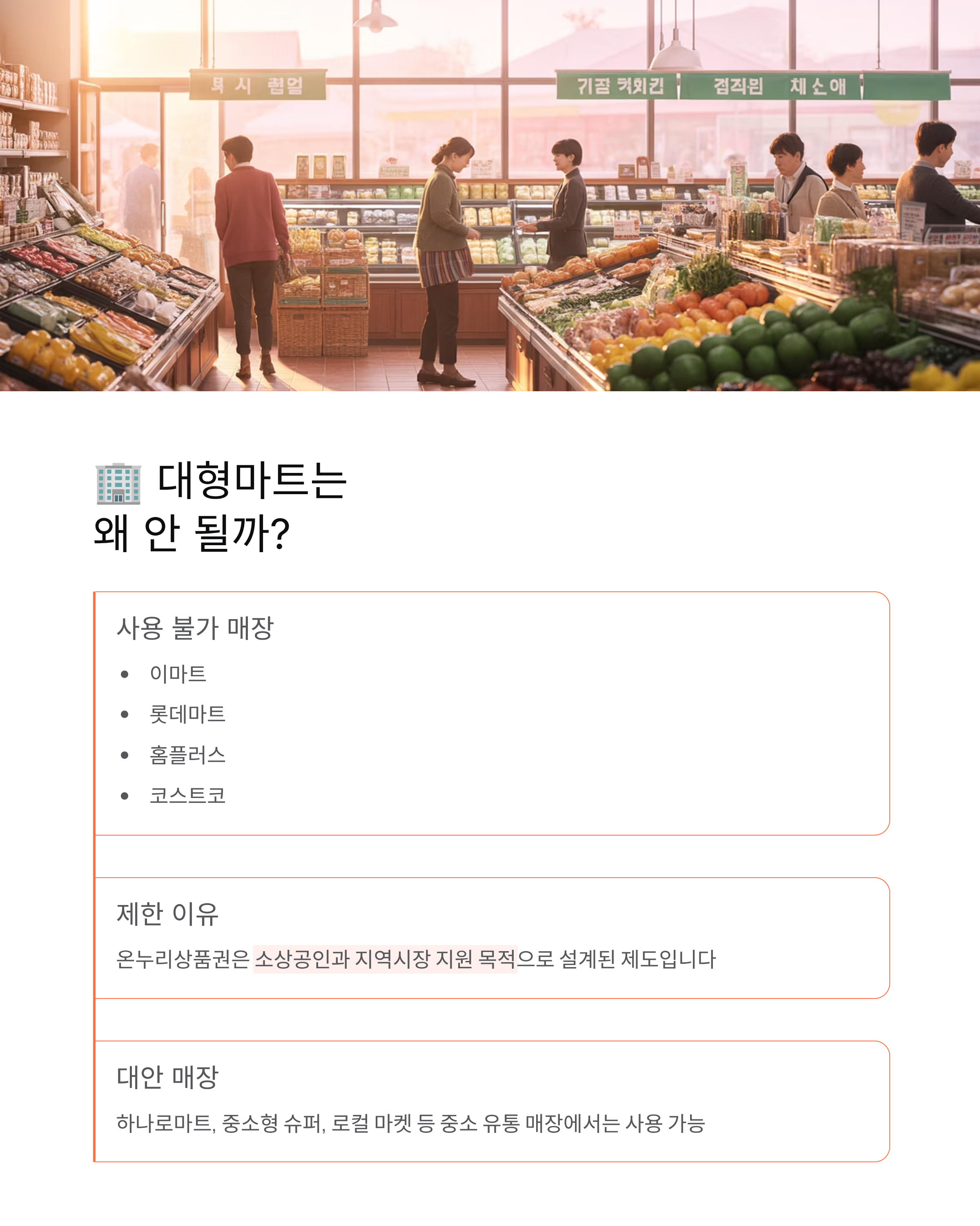 디지털 온누리상품권 사용처 총정리