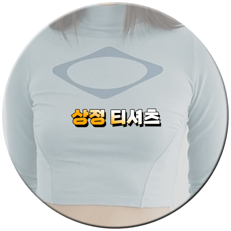 환승연애3 15회 상정 티셔츠