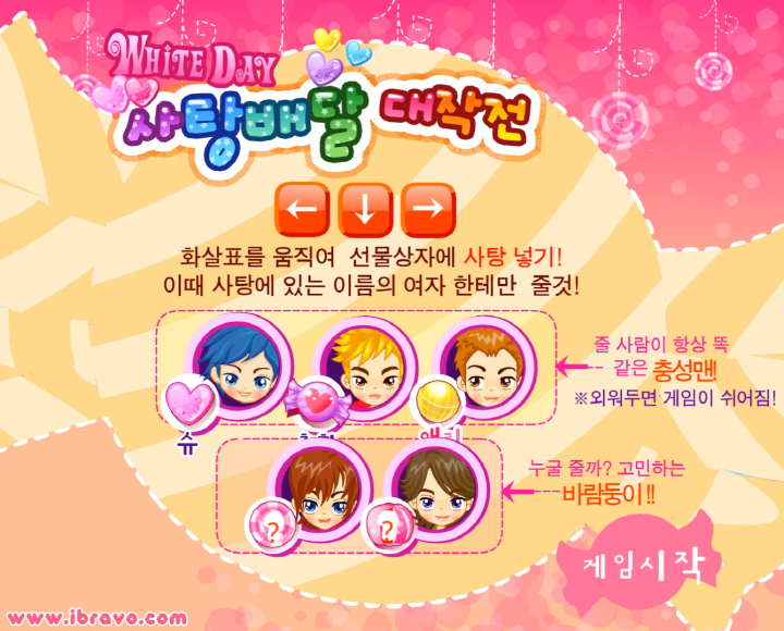 화이트데이-사탕배달-대작전-테트리스-플래시게임-도움말-화면
