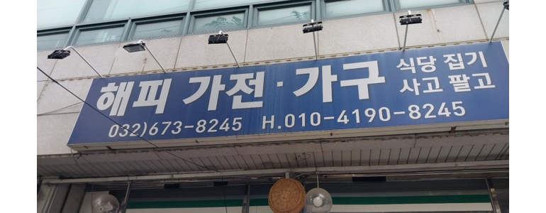 부천 오정구 중고가전