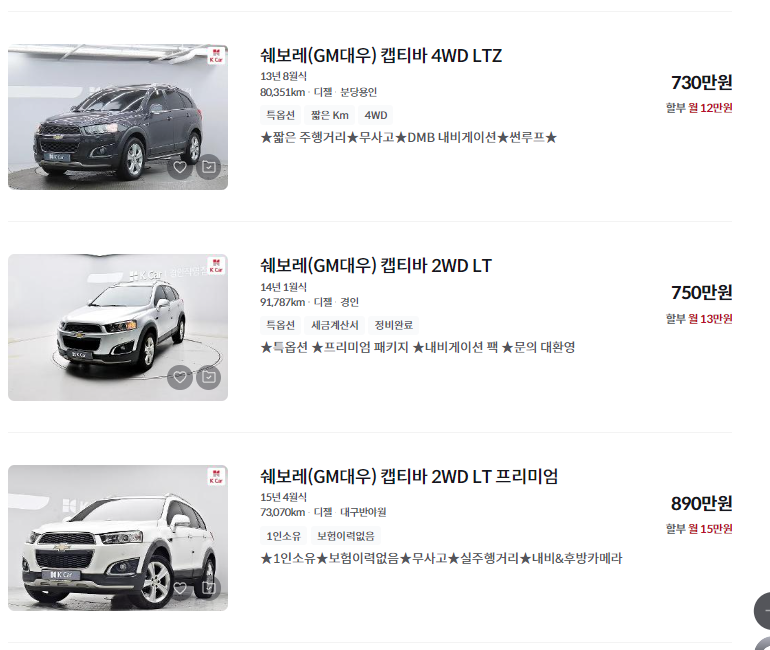 쉐보레 캡티바 중고차 가격 시세표