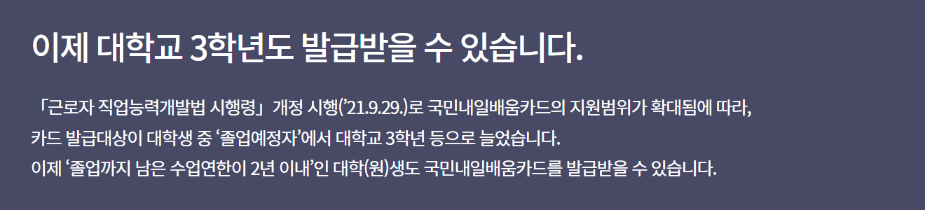 내일배움카드 설명하는 텍스트카드