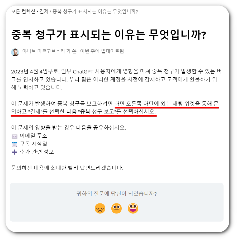 챗GPT 중복 결제 문제