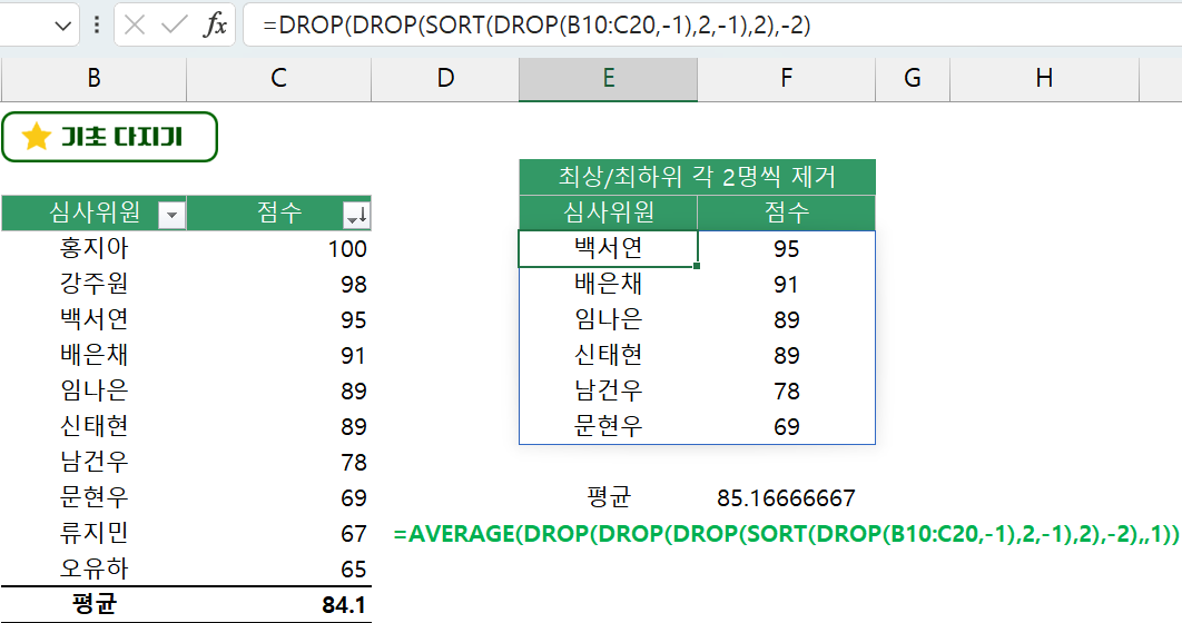 DROP 함수