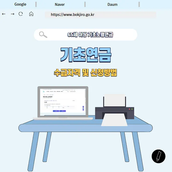 기초노령연금-선정기준액-인상-수급자격-및-신청방법