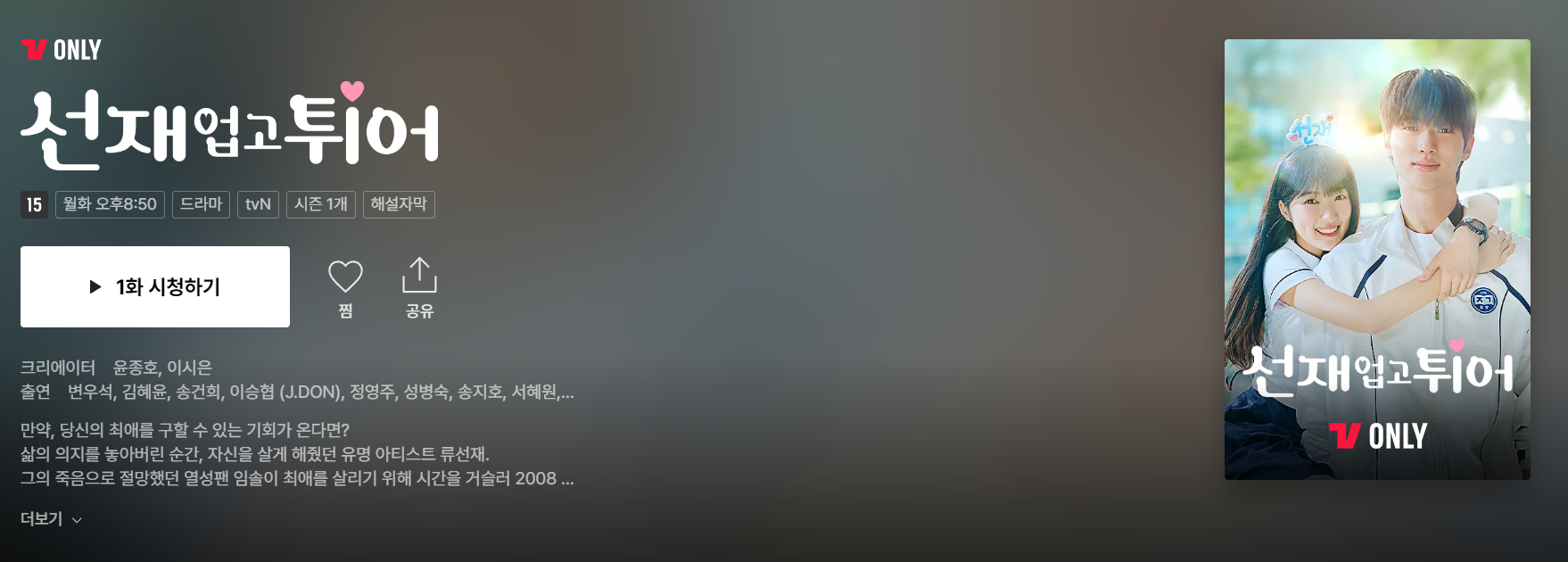 선재 업고 튀어