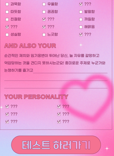 체크미-심플-성격-테스트-하러가기