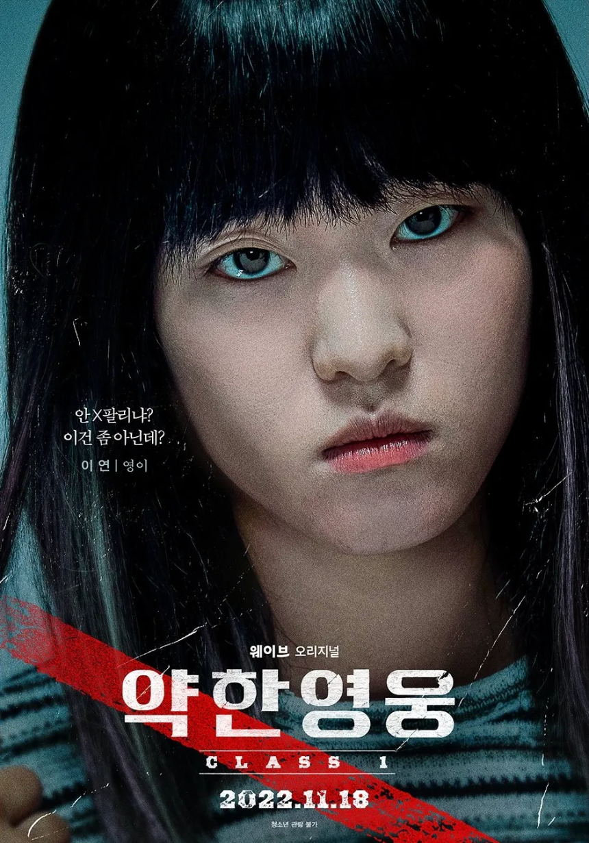 넷플릭스 &amp;#39;약한영웅&amp;#39; Class 1 리뷰 폭력에 저항하며 성장하는 청춘 액션물