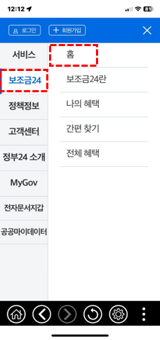보조금 24 모바일 신청 방법