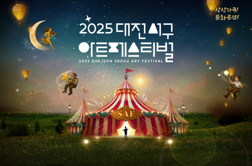 대전서구아트페스티벌 관련 사진