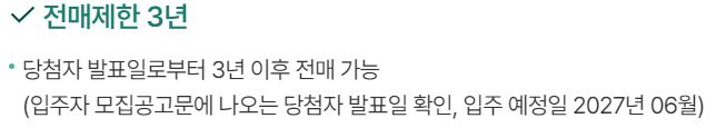 전매제한 3년
