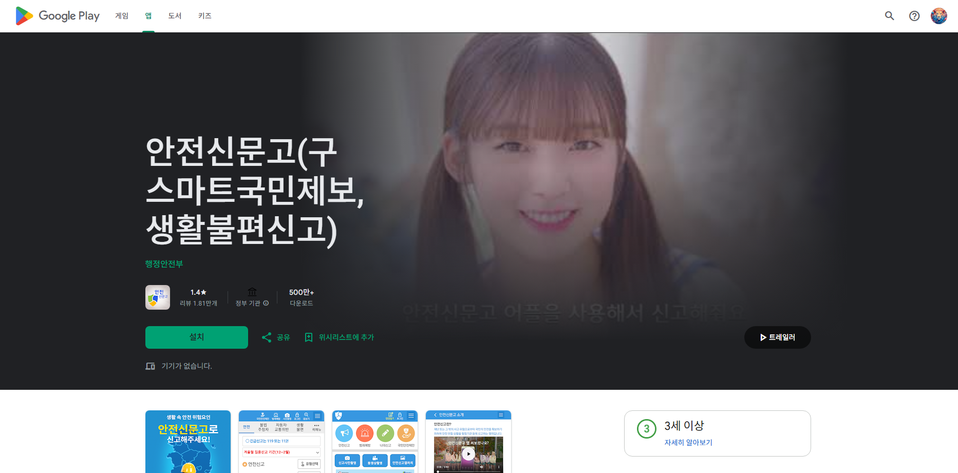 안전신문고 앱, 생활불편신고, 불법 주정차 신고 방법, 교통위반 신고 요령