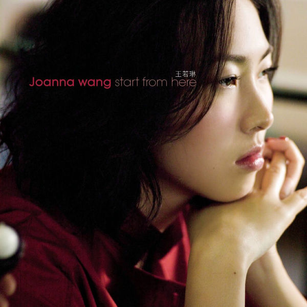 Joanna Wang - Start from Here (2008) 앨범 커버 이미지