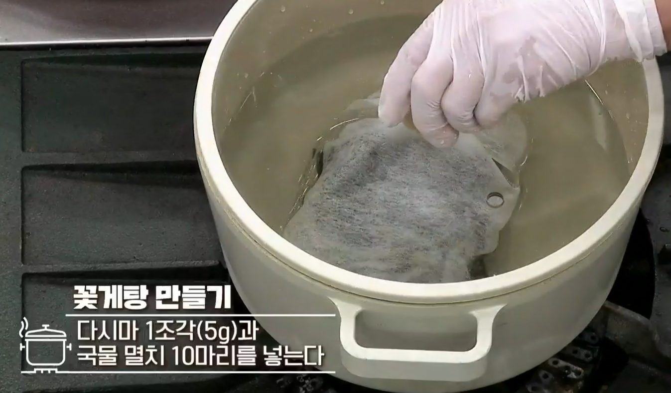 꽃게탕황금레시피