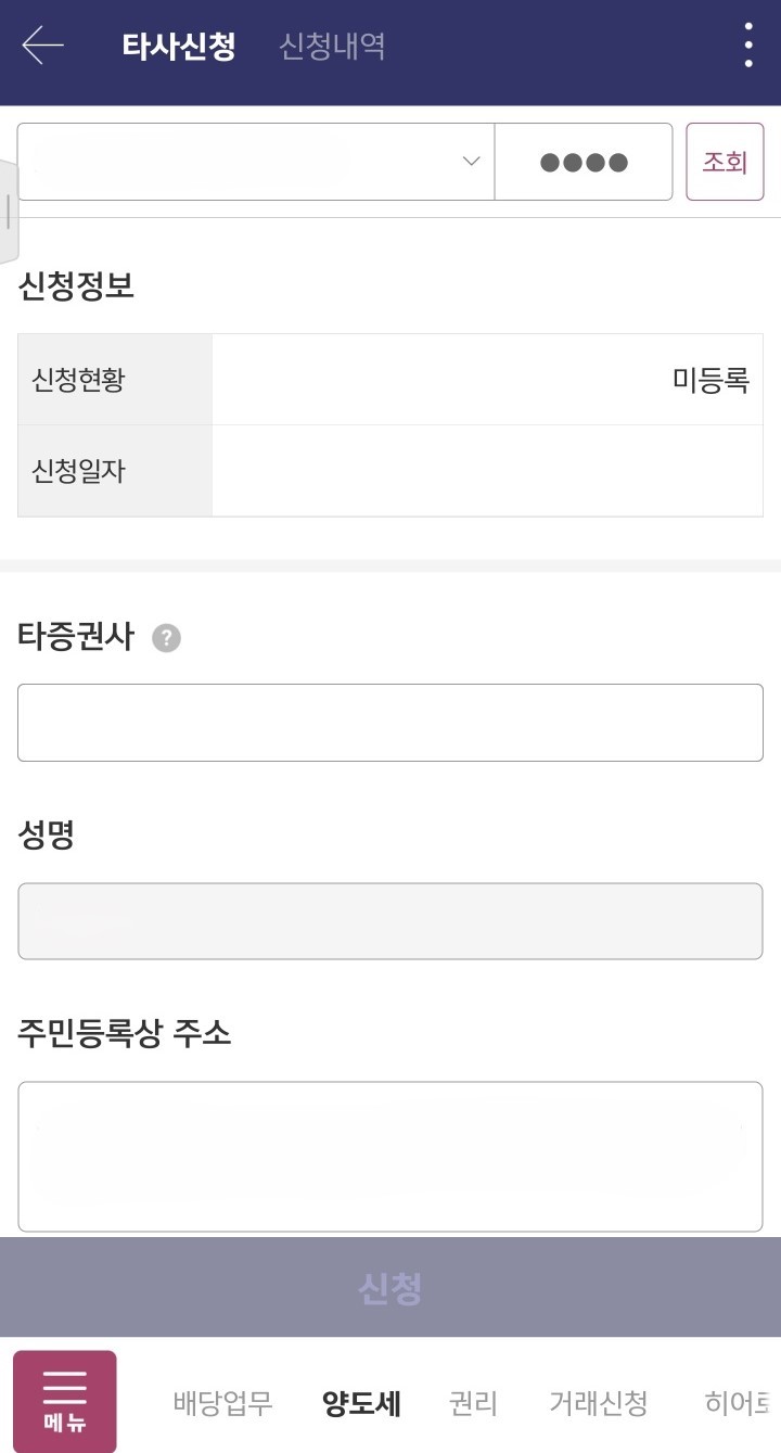 키움증권 양도소득세