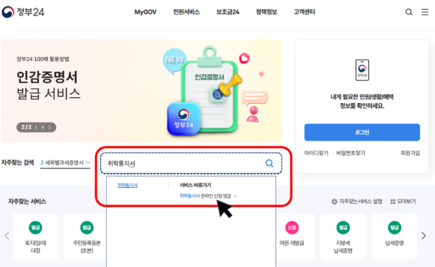 2025학년 취학통지서 인터넷 발급 방법 중 취학통지서 검색하는 부분