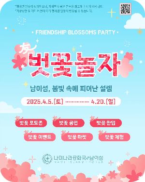 남이섬 벚꽃축제 이미지 출처: 남이섬 홈페이지