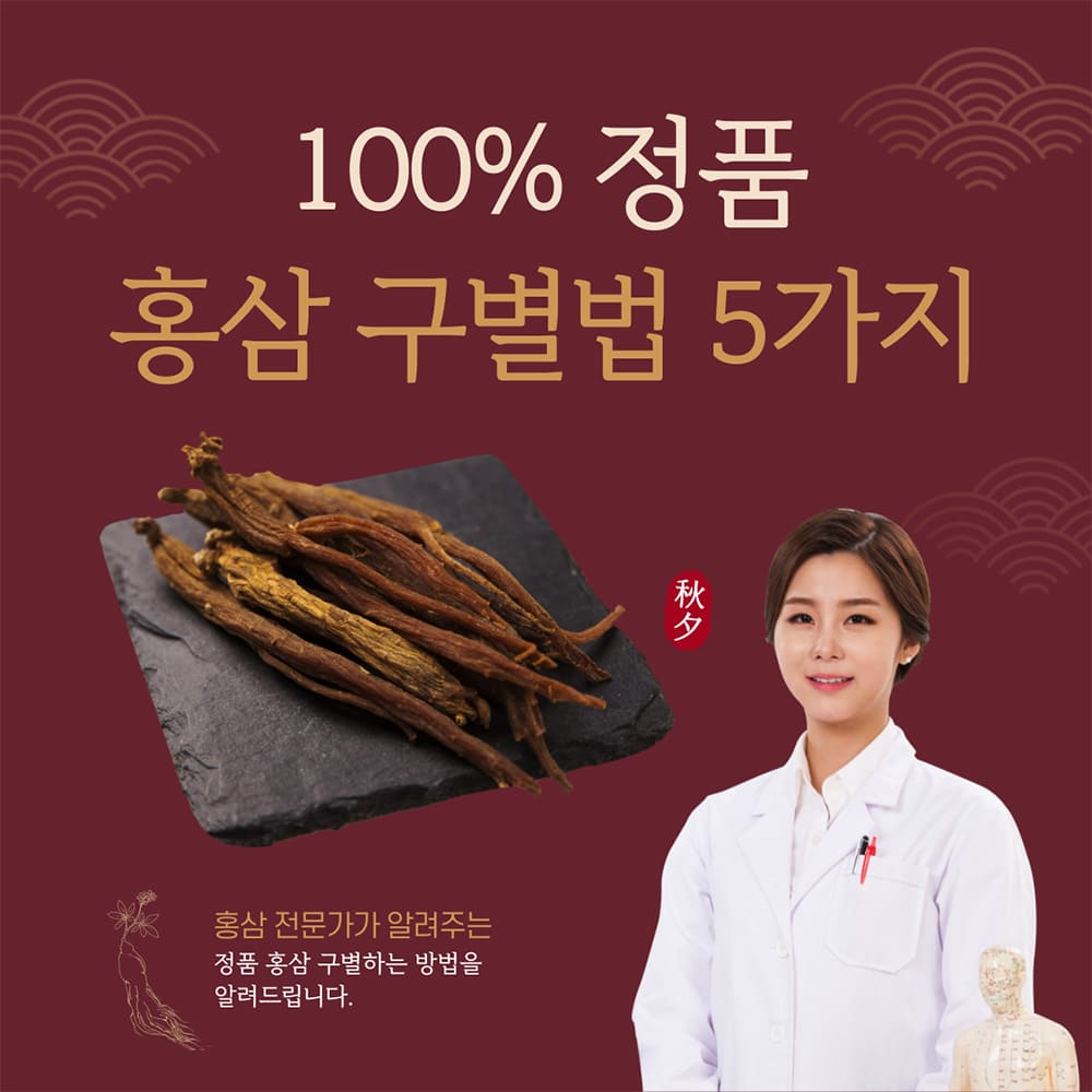 정품-홍삼-구별법-5가지