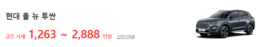 투싼 NX4 중고차 시세표