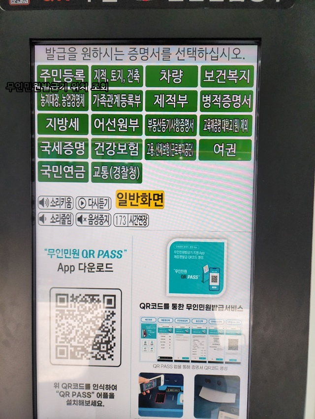 근처 가까운 무인민원발급기 위치&amp;#44; 운영시간&amp;#44; 발급서류