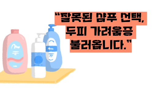 두피 가려움증 원인 치료