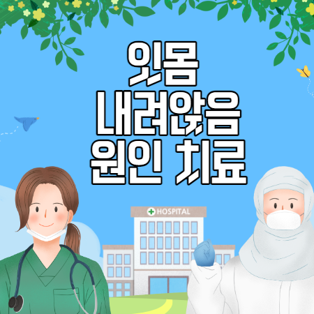 잇몸 내려앉음 원인 치료