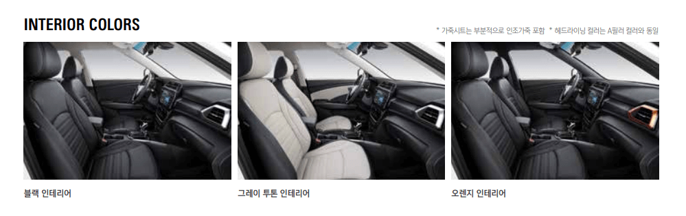 2024 티볼리 인테리어 컬러