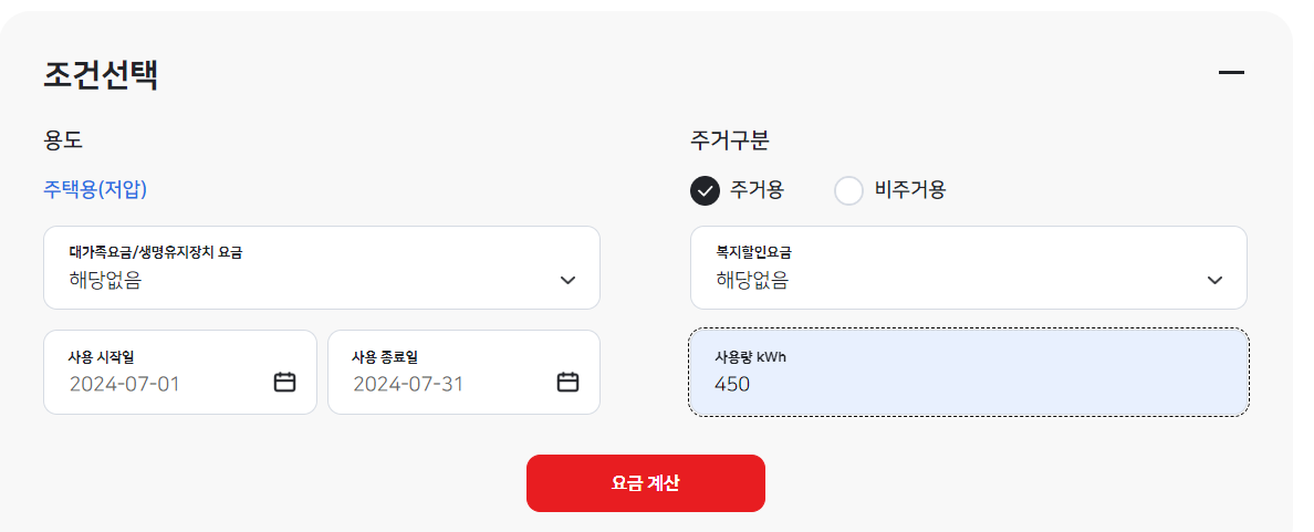 전기세 누진세 전기요금 바로 계산하기 전기요금 절약 꿀팁