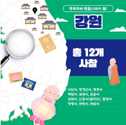 강원 템플스테이 사찰