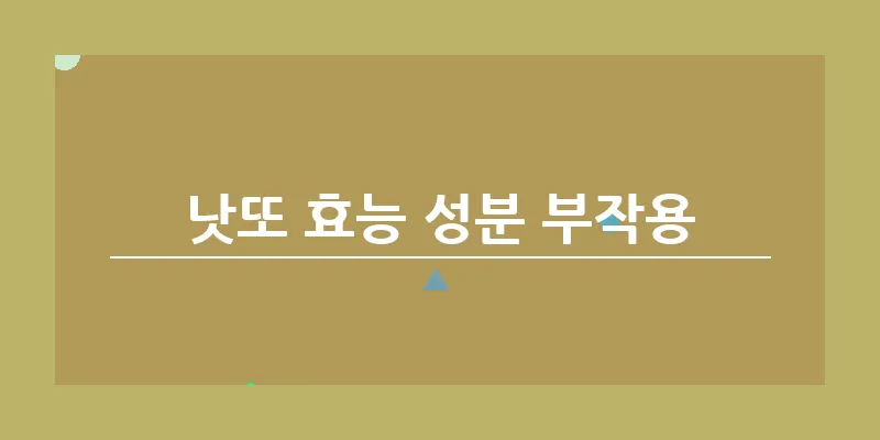 낫또 효능 성분 부작용_12