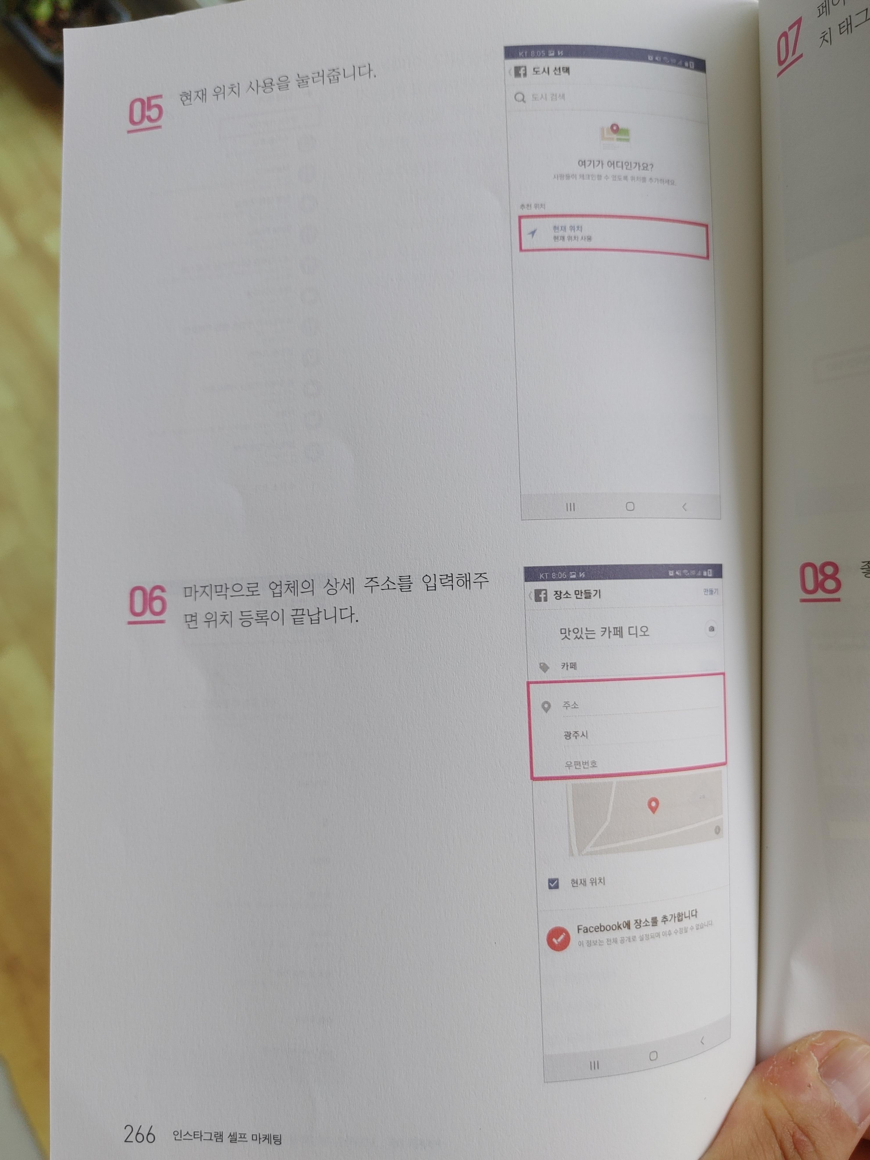 인스타그램-페이스북-셀프마케팅-조영빈-온라인마케팅-sns-sns콘텐츠-kpi-위치등록-페이스북마케팅-까페마케팅