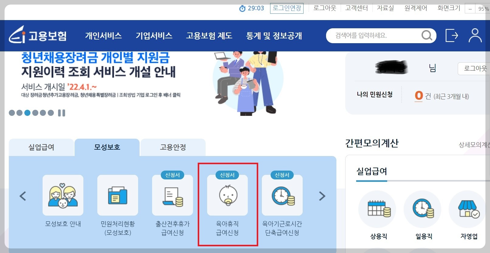 육아휴직급여신청방법 순서 4