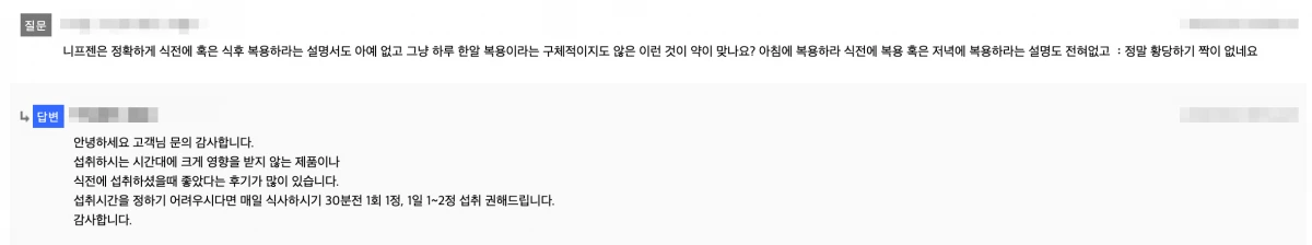 니프젠-스파이크-복용방법-문의-답변내용