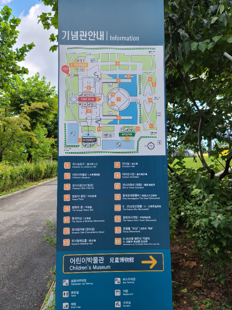 용산 전쟁기념관 어린이박물관 위치 안내판