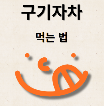 구기자차 끓이는 방법