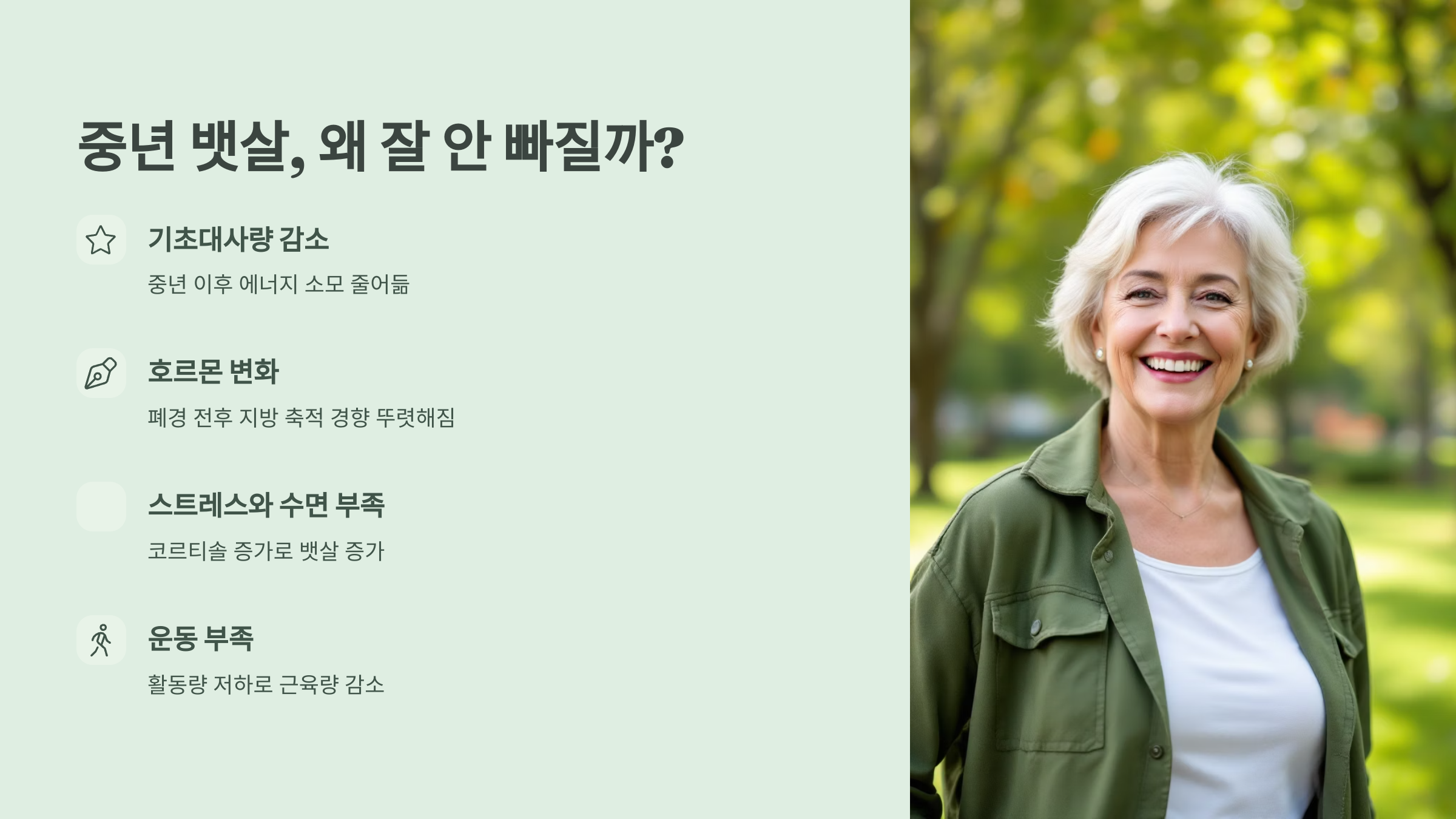 중년 뱃살, 왜 잘 안 빠질까?