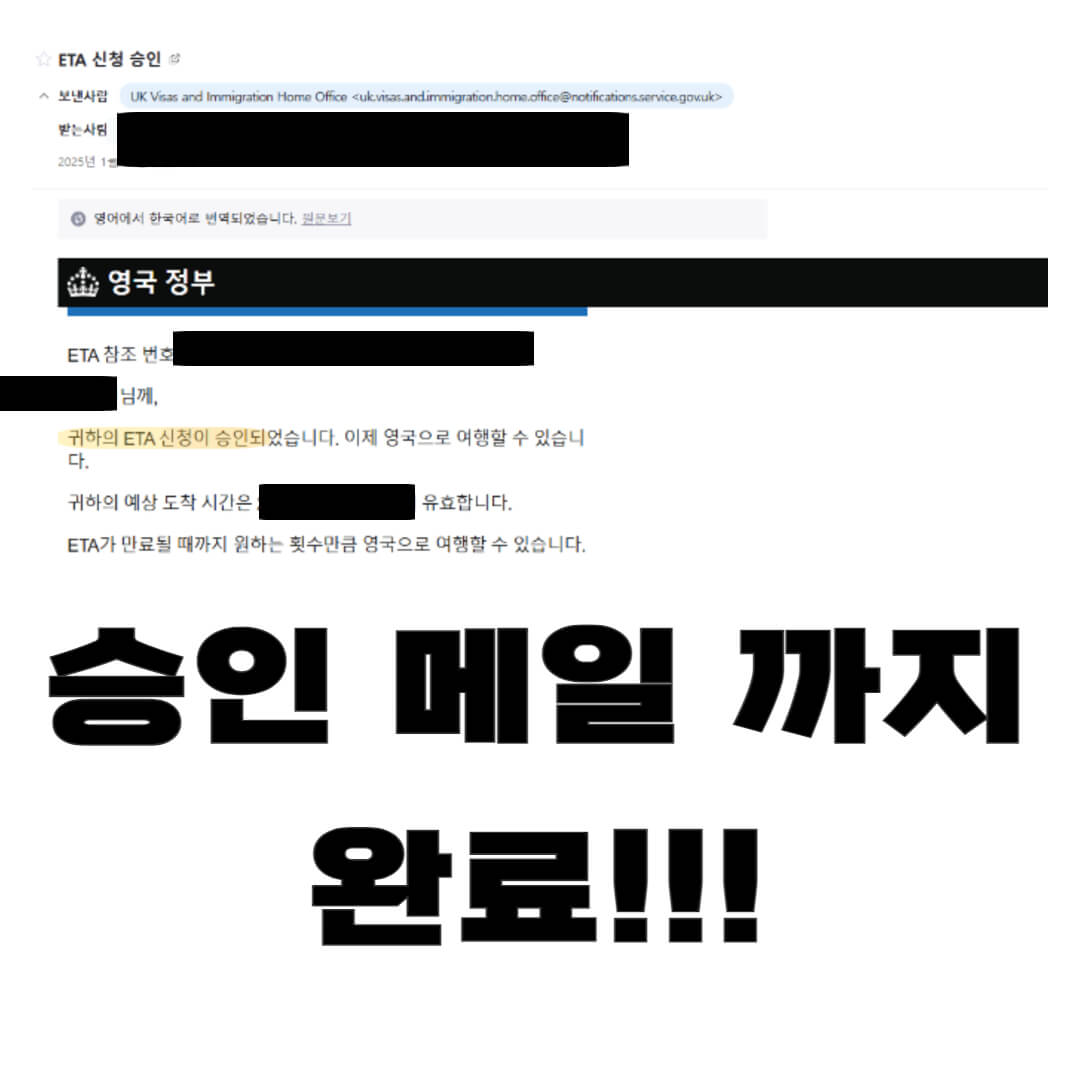 영국 eta 비자 신청하기