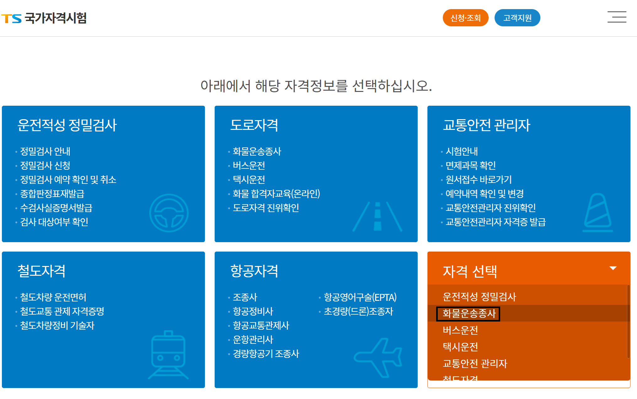 화물운송 자격시험