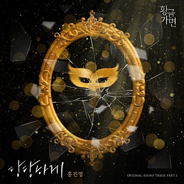 황금가면