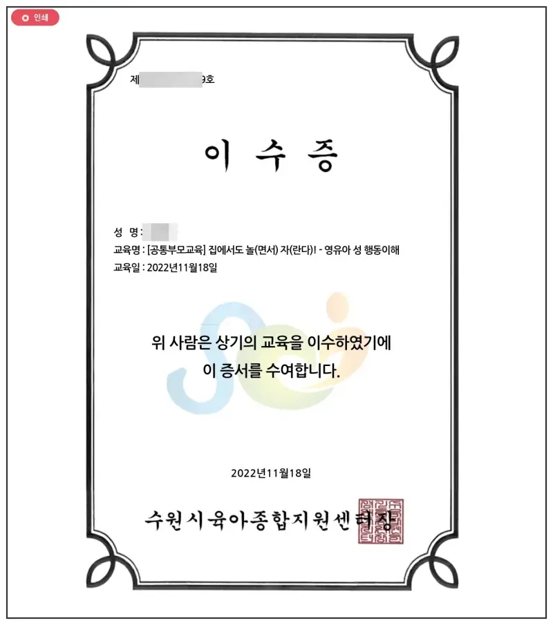 이수증 인쇄 누르면 나오는 이미지