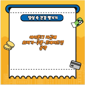 아이폰17 자급제 최저가·쿠폰·트레이드인 공략