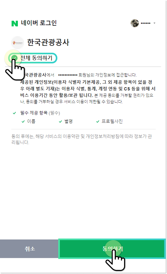 디지털 관광주민증 발급방법