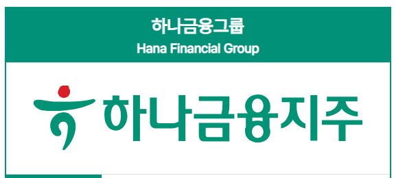 하나금융지주