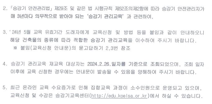 승강기안전교육공문