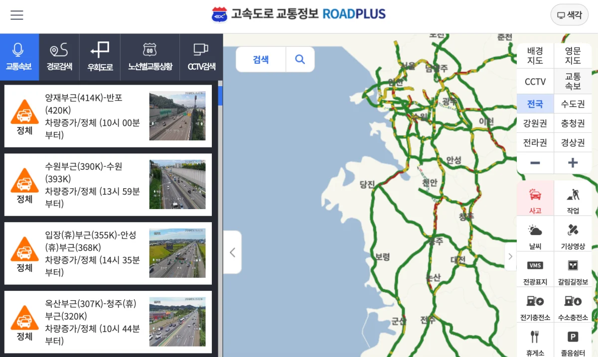 고속도로 실시간 상황 확인