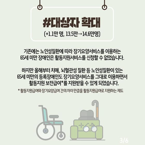 65세 미만 노인성질환자도 활동지원서비스를 신청할 수 있으며 보전급여를 받을 수 있습니다.