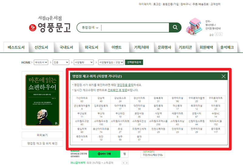 영풍문고 홈페이지 재고위치 확인