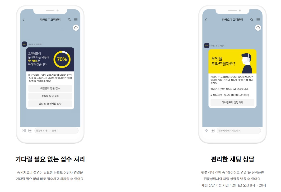 카카오택시 고객센터 이용 방법