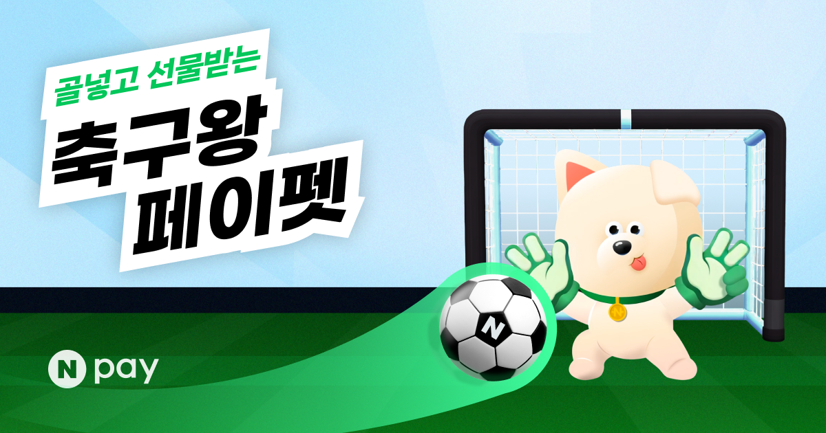 네이버페이 미니게임 페이펫
