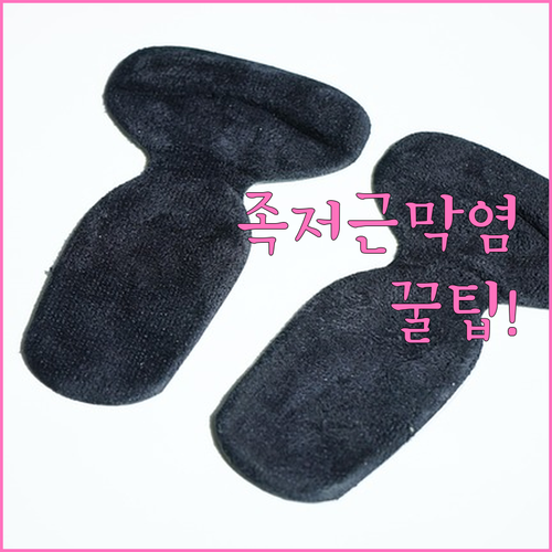 족저근막염 통증 완화를 위한 기능성 ..
